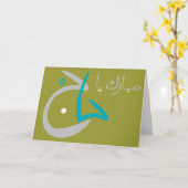 Hajj Greetings Karte (Gelbe Blume)