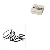 Hajj Mabroor Arabisch Gummistempel (Stempel)