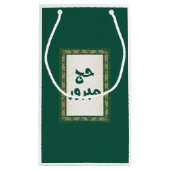 Hajj Mabroor Geschenktasche klein Kleine Geschenktüte (Rückseite)