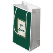 Hajj Mabroor Geschenktasche klein Kleine Geschenktüte (Rückseite Schrägansicht)