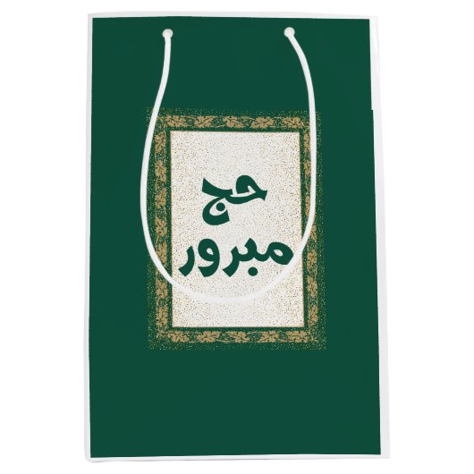 Hajj Mabroor Gift Bag Medium Mittlere Geschenktüte (Vorderseite)