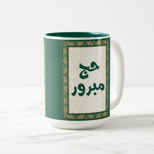 Hajj Mabroor Green und Golden Zweifarbige Tasse (VorderseiteRechts)