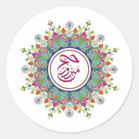 Hajj Mabroor Stickers (Vorderseite)