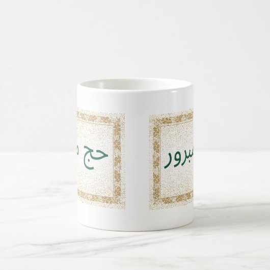 Hajj Mabroor Tasse in Weiß und Golden (Mittel)