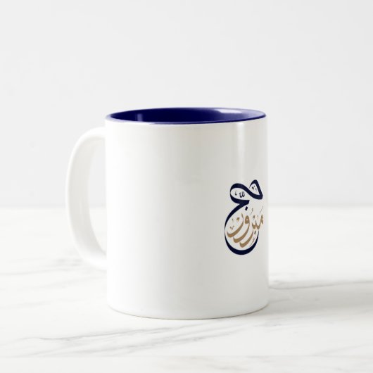 Hajj Mabroor Tasse Marine Blue (Vorderseite Links)