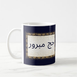 Hajj Mabroor Tasse Navy Blue und Golden