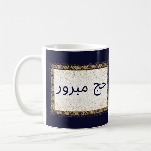 Hajj Mabroor Tasse Navy Blue und Golden (Links)