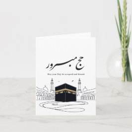 Hajj Mubarak Arabic Calligraphy Wall Art  Dankeskarte