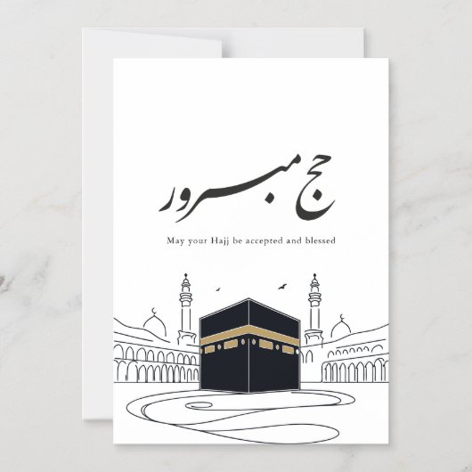 Hajj Mubarak Arabic Calligraphy Wall Art  Magneteinladung (Vorderseite)