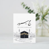 Hajj Mubarak Arabic Calligraphy Wall Art  Postkarte (Stehend Vorderseite)