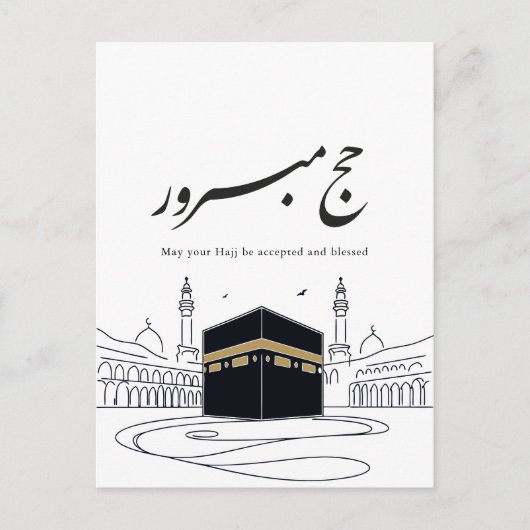 Hajj Mubarak Arabic Calligraphy Wall Art  Postkarte (Vorderseite)