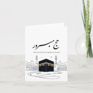 Hajj Mubarak Arabische Kalligrafie Wandkunst  Dankeskarte
