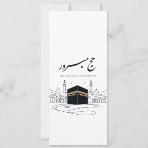 Hajj Mubarak Arabische Kalligrafie Wandkunst  Einladung