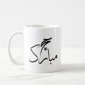 hajj mubarak kaffeetasse (Links)