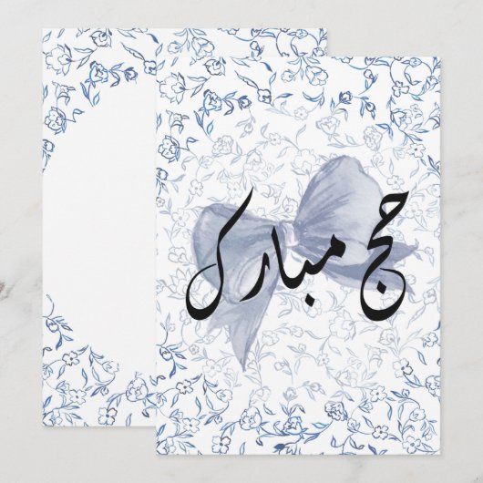 Hajj Mubarak Karte (Vorne/Hinten)