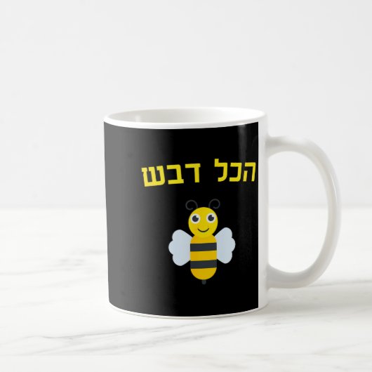 Hakol Dvash Honey Hebrew Rosh Hashanah Jewish Swee Kaffeetasse (Rechts)