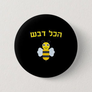 Hakol Dvash Honig Hebräisch Rosh Hashanah Jüdisch Button