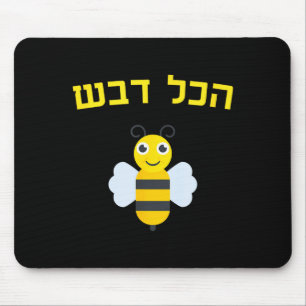 Hakol Dvash Honig Hebräisch Rosh Hashanah Jüdisch  Mousepad