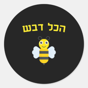Hakol Dvash Honig Hebräisch Rosh Hashanah Jüdische Runder Aufkleber