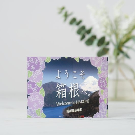 Hakone-Empfang Postkarte (Stehend Vorderseite)