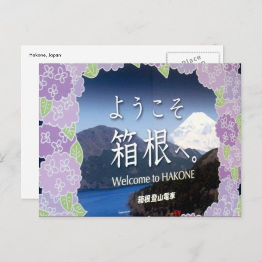 Hakone-Empfang Postkarte (Vorne/Hinten)