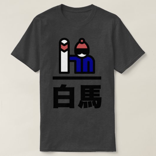 Hakuba Japan Snowboarden T-Shirt (Design vorne)
