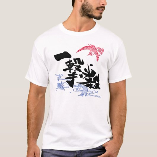 Hakuchu-Tun KANJI Kalligraphie-Kunst Ichigeki T-Shirt (Vorderseite)