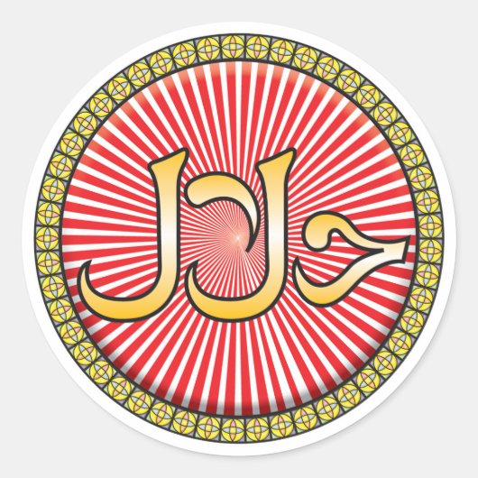 Halal-Symbol Runder Aufkleber (Vorderseite)