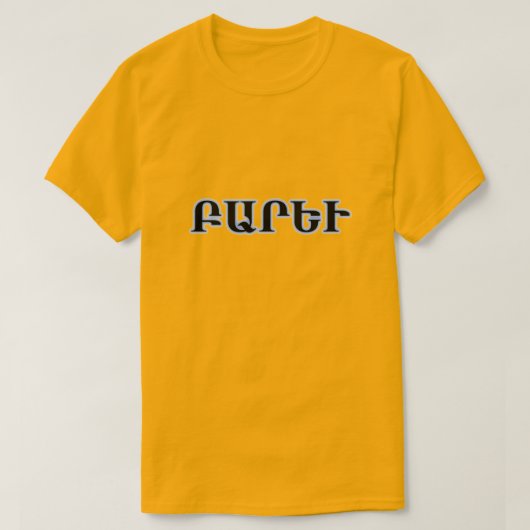 Hallo in Armenisch Բ ա ր ե ւ T-Shirt (Design vorne)