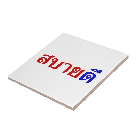 Hallo Isaan ♦ Sabai Dee in Thai Isan Dialekt ♦ Fliese (Seite)