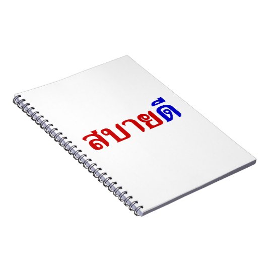 Hallo Isaan ♦ Sabai Dee in Thai Isan Dialekt ♦ Notizblock (Rechte Seite)