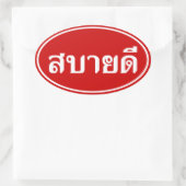 Hallo Isaan ♦ Sabai Dee in Thai Isan Dialekt ♦ Ovaler Aufkleber (Tasche)