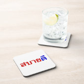 Hallo Isaan ♦ Sabai Dee in Thai Isan Dialekt ♦ Untersetzer (Rechte Seite)