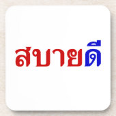 Hallo Isaan ♦ Sabai Dee in Thai Isan Dialekt ♦ Untersetzer (Vorderseite)