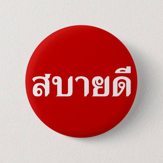 Hallo Isaan ♦ Sabai Dee in thailändischem Isan Button (Vorderseite)