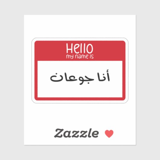 Hallo Mein Name ist Hunger in Arabisch Funny Stick Aufkleber (Blatt)