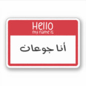 Hallo Mein Name ist Hunger in Arabisch Funny Stick Aufkleber (Vorderseite)