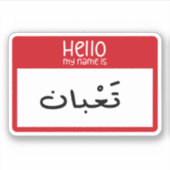 Hallo Mein Name ist müde in arabischer Funny Stick Aufkleber (Vorderseite)