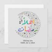 Hallo Ramadan Feiertagskarte (Vorne/Hinten)