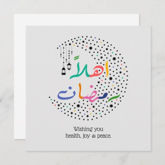 Hallo Ramadan Feiertagskarte (Vorne/Hinten)