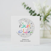 Hallo Ramadan Feiertagskarte (Stehend Vorderseite)
