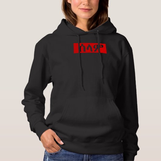 Hallo Selam Tigrinya Tigrini Eritrea Äthiopien Hab Hoodie (Vorderseite)