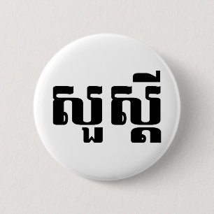 Hallo/Sua s'dei im Khmer/im kambodschanischen Button