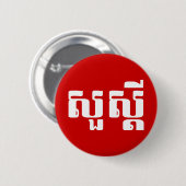 Hallo/Sua s'dei im Khmer/im kambodschanischen Button (Vorne & Hinten)