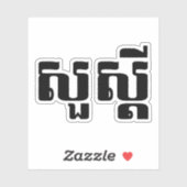 Hallo / Sua s'dei in Khmer / kambodschanisches Skr Aufkleber (Blatt)