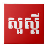 Hallo / Sua s'dei in Khmer / kambodschanisches Skr Fliese (Vorderseite)