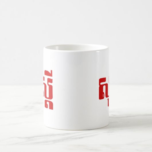 Hallo / Sua s'dei in Khmer / kambodschanisches Skr Kaffeetasse (Mittel)