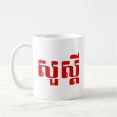 Hallo / Sua s'dei in Khmer / kambodschanisches Skr Kaffeetasse (Links)