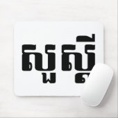 Hallo / Sua s'dei in Khmer / kambodschanisches Skr Mousepad (Mit Mouse)