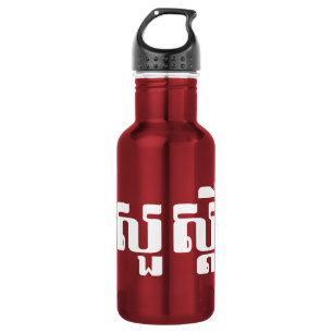 Hallo / Sua s'dei in Khmer / kambodschanisches Skr Trinkflasche